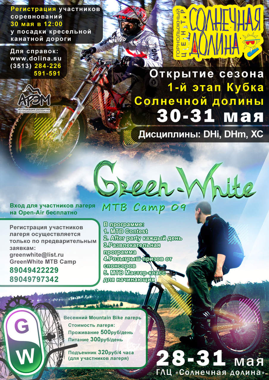 Dhi, Dhm, XC 30-31 мая в Миассе - Dirt.ru - горный велосипед