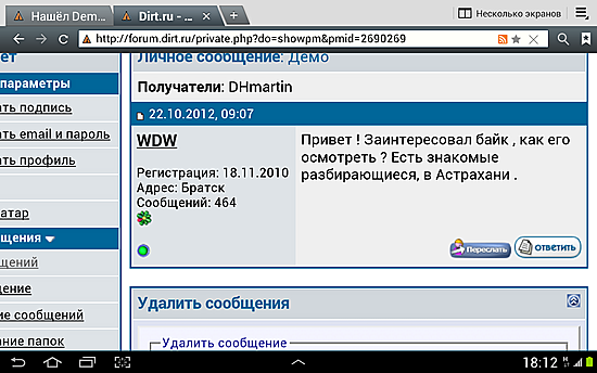 Нажмите на изображение для увеличения
Название: Screenshot_2012-10-22-18-12-35.png
Просмотров: 259
Размер:	167.1 Кб
ID:	213962