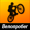 Аватар для Veloprobeg